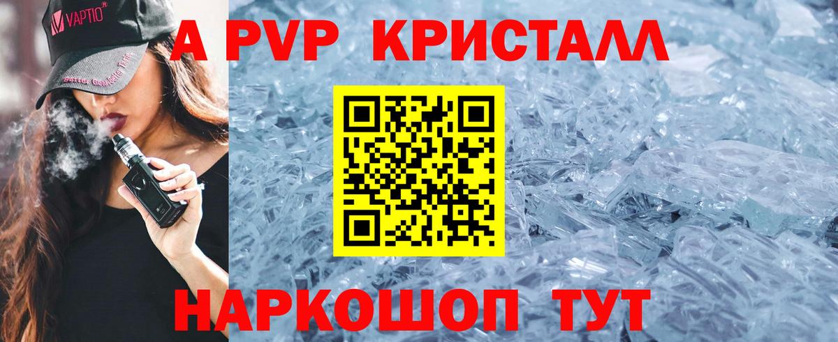 А ПВП VHQ  APVP кристаллы  Вход с VPN  Ржев  Альфа ПВП  магазин продажи наркотиков  Альфа ПВП СК 