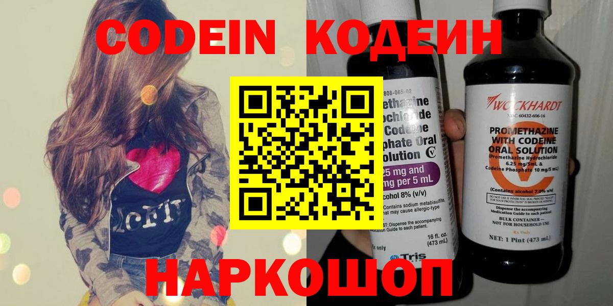 Ржев  Codein Purple Drank  Вход с VPN  Кодеиновый сироп Lean Purple Drank 