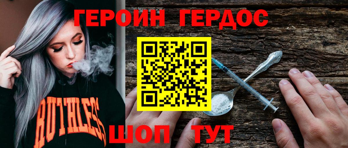 ГЕРОИН гречка Ржев