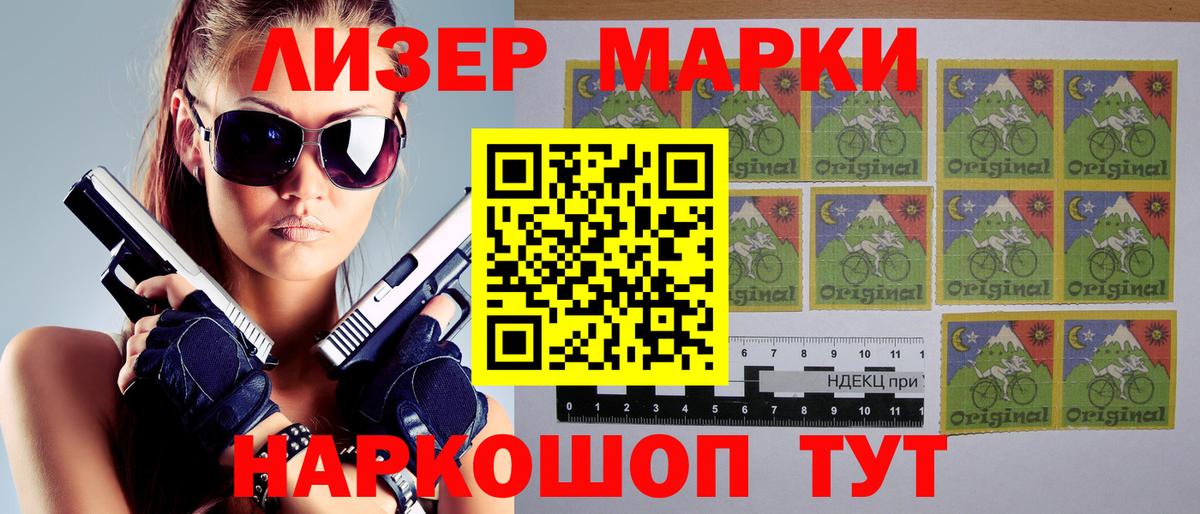 Наркотические марки 1500мкг Ржев