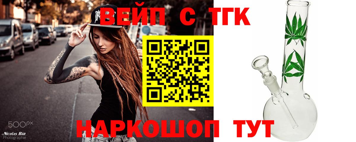 Ржев  Дистиллят ТГК вейп с тгк  Вход с VPN 